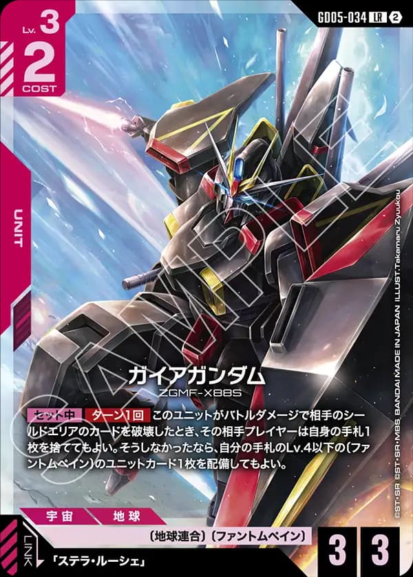 GD05-034 ガイアガンダム