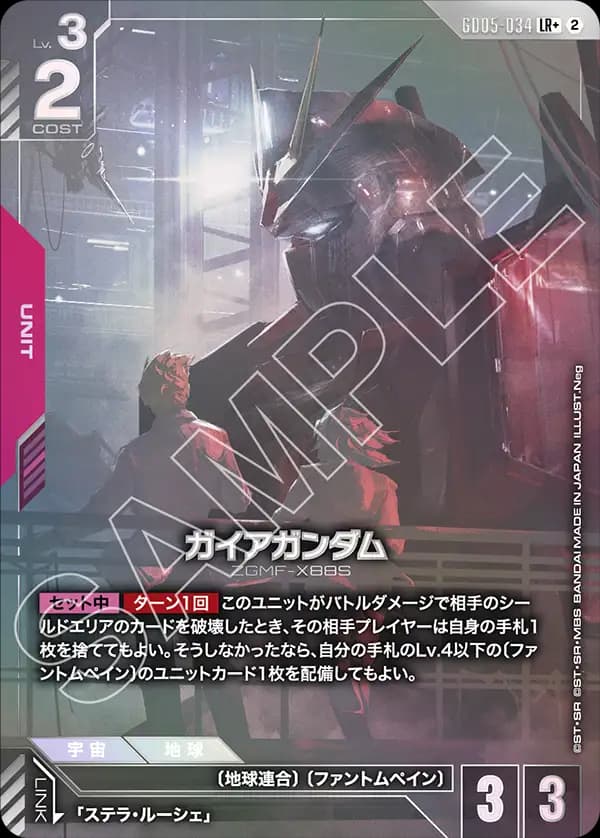 ガイアガンダム GD05-034_p1