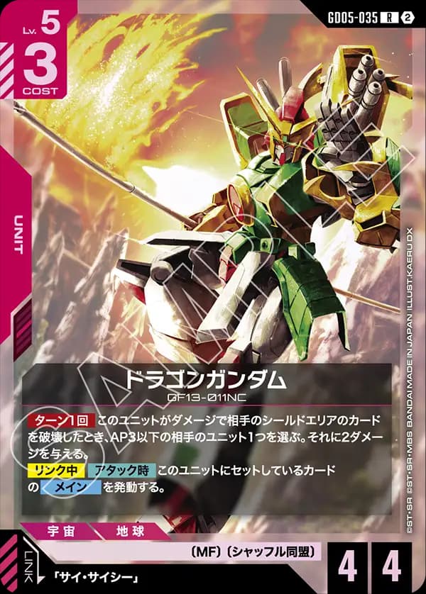 ドラゴンガンダム