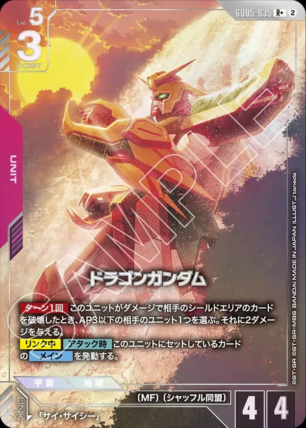 ドラゴンガンダム GD05-035_p1