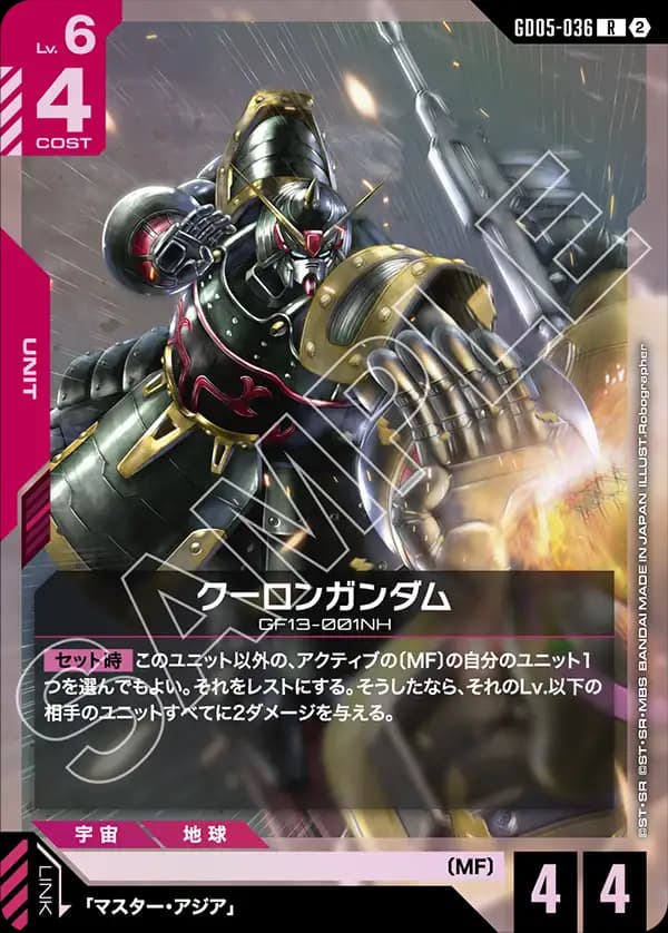 クーロンガンダム