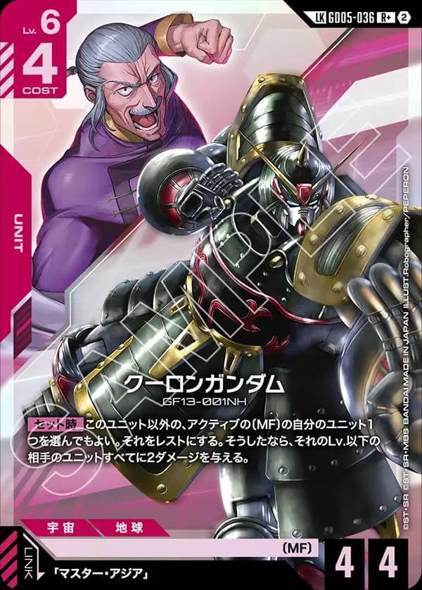 クーロンガンダム GD05-036_p1
