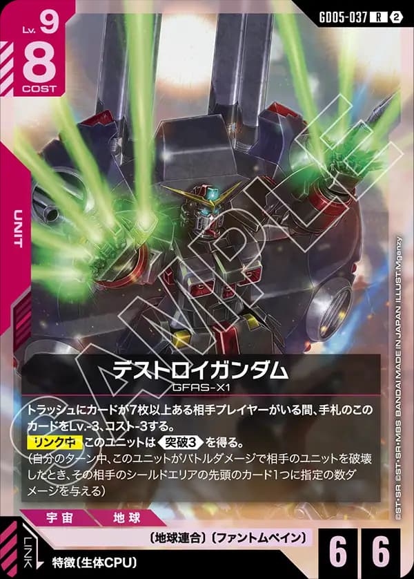 GD05-037 デストロイガンダム