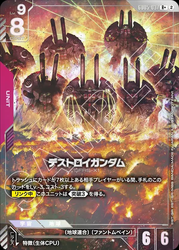 デストロイガンダム GD05-037_p1