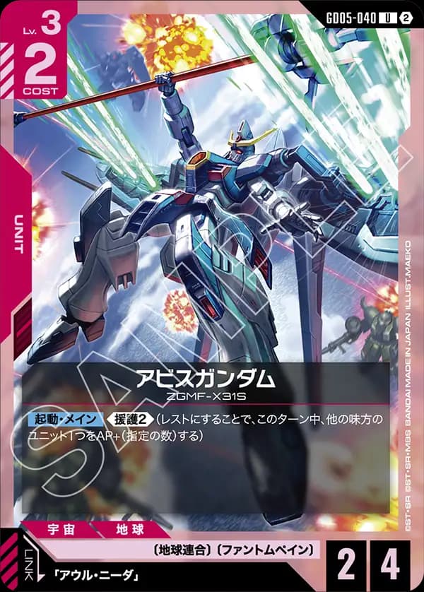 GD05-040 アビスガンダム