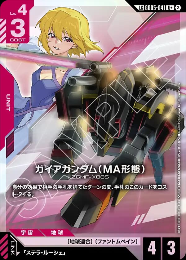ガイアガンダム（MA形態） GD05-041_p1