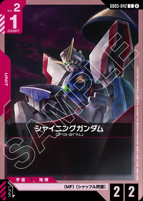 シャイニングガンダム