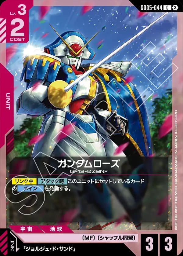 GD05-044 ガンダムローズ
