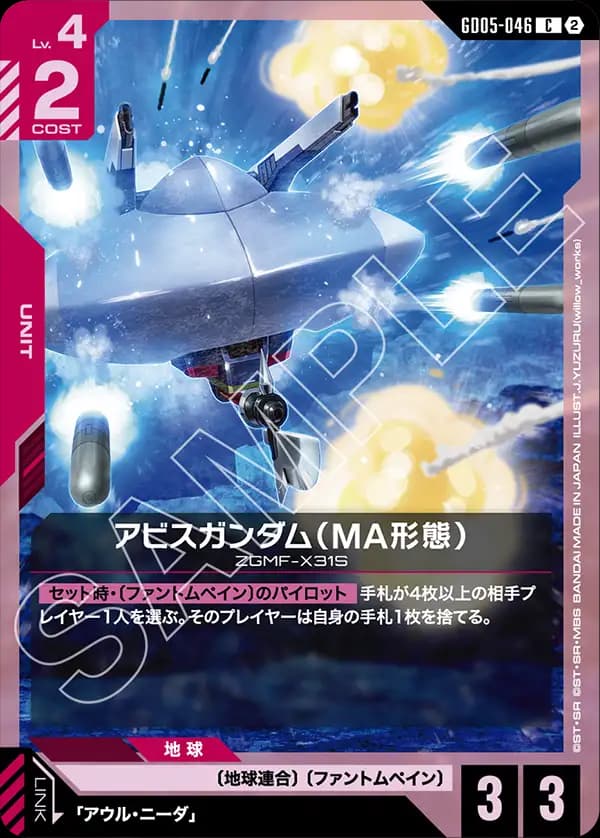 アビスガンダム（MA形態）