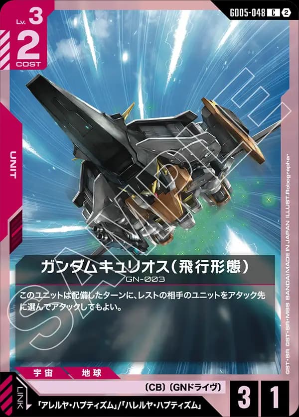 GD05-048 ガンダムキュリオス（飛行形態）