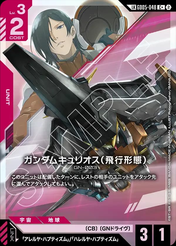 ガンダムキュリオス（飛行形態） GD05-048_p1