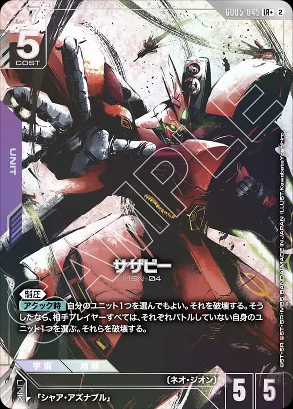 サザビー GD05-049_p1