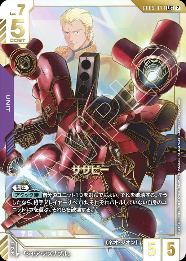 サザビー GD05-049_p2