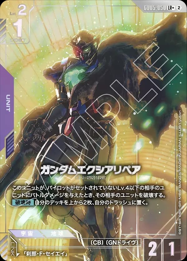 ガンダムエクシアリペア GD05-050_p1