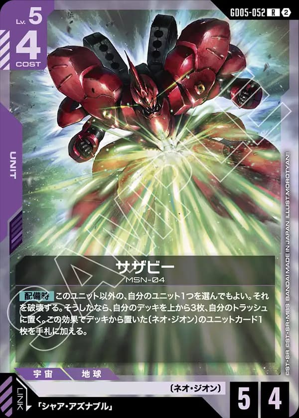 GD05-052 サザビー