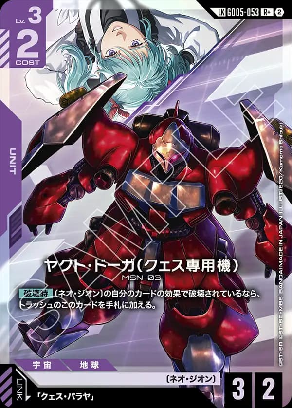 ヤクト・ドーガ（クェス専用機） GD05-053_p1