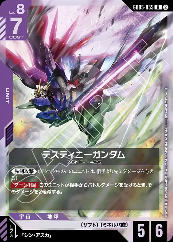 GD05-055 デスティニーガンダム
