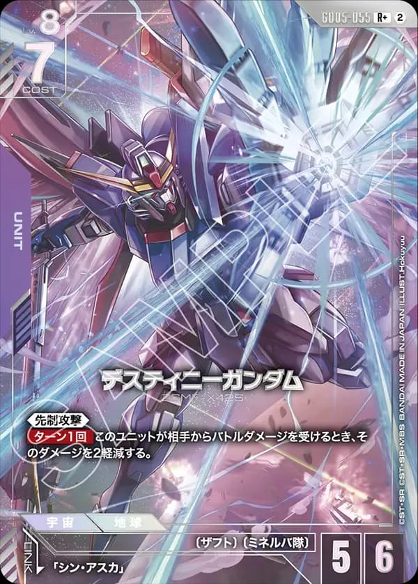 デスティニーガンダム GD05-055_p1