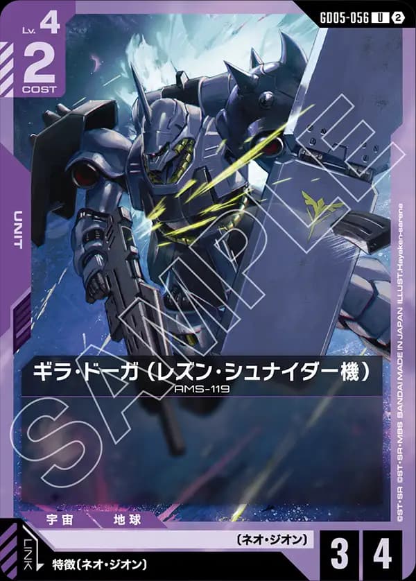 GD05-056 ギラ・ドーガ （レズン・シュナイダー機）