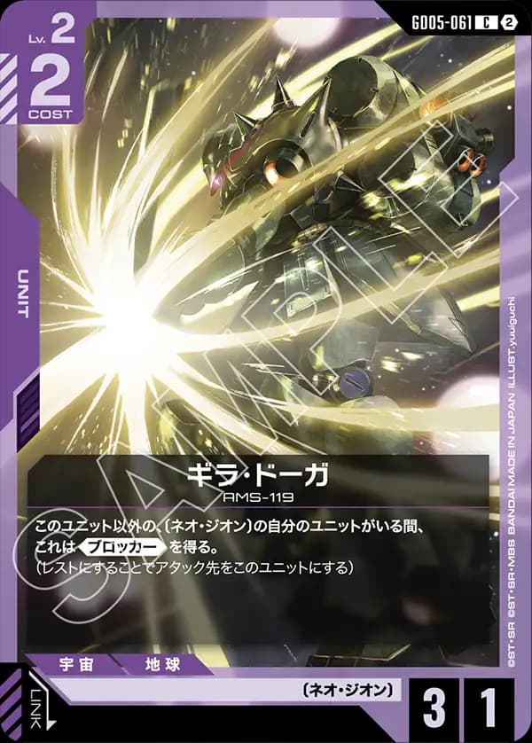 GD05-061 ギラ・ドーガ