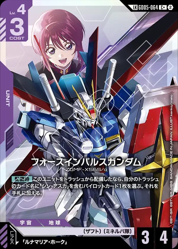フォースインパルスガンダム GD05-064_p1