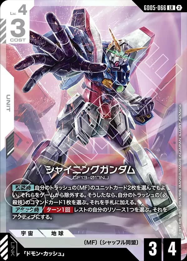 GD05-066 シャイニングガンダム