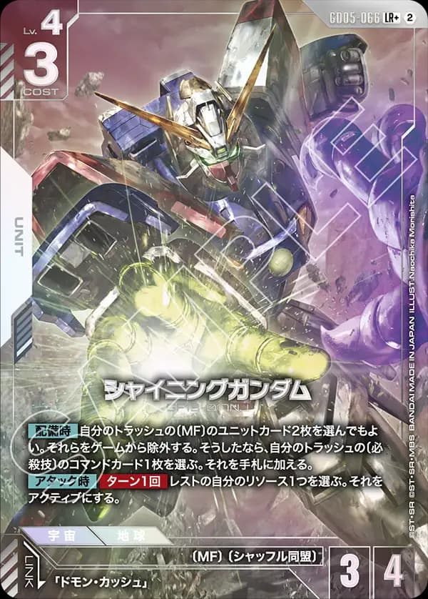シャイニングガンダム GD05-066_p1