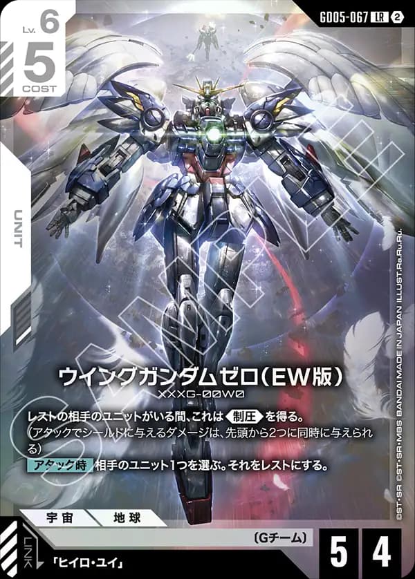 GD05-067 ウイングガンダムゼロ（EW版）