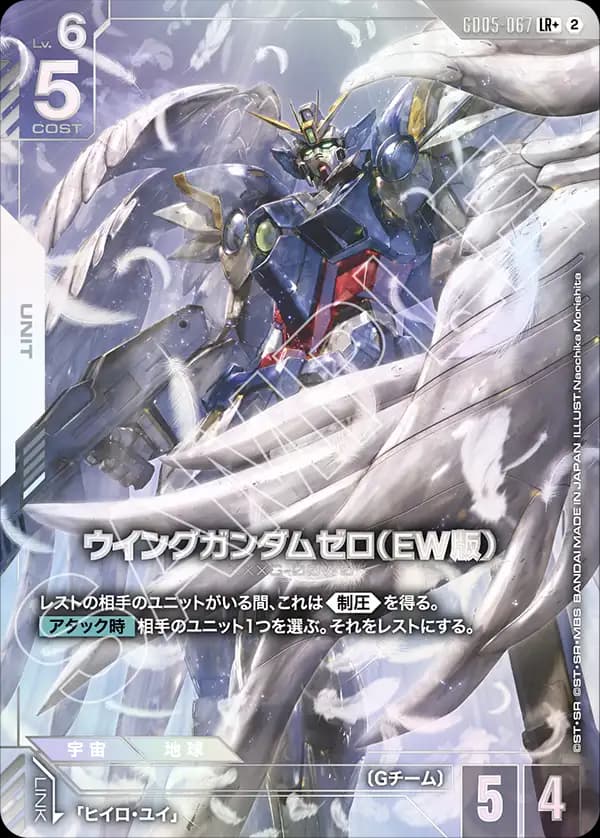 ウイングガンダムゼロ（EW版） GD05-067_p1