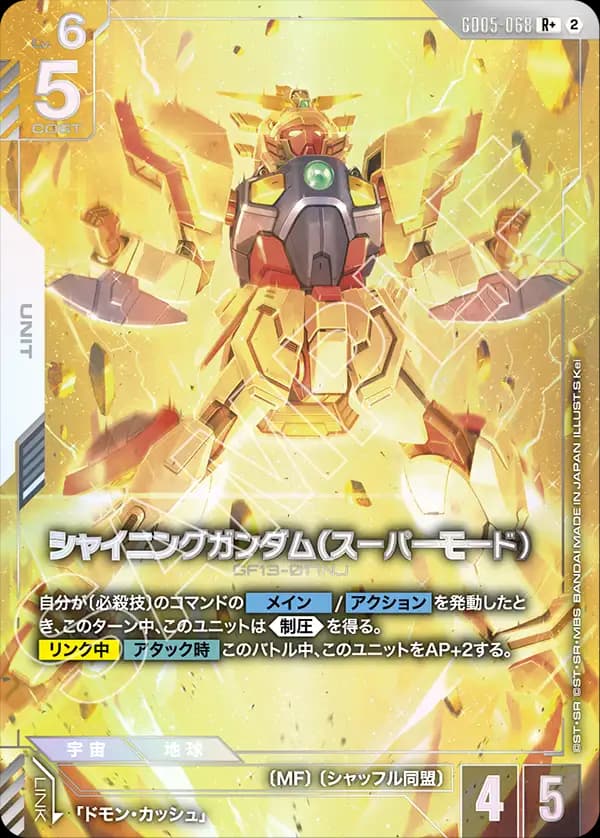 シャイニングガンダム（スーパーモード）
