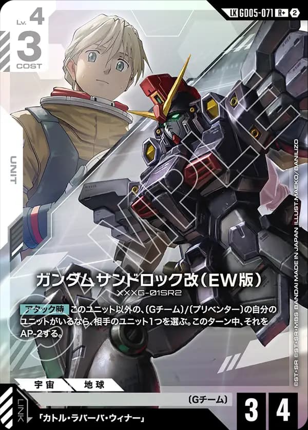 ガンダムサンドロック改（EW版） GD05-071_p1