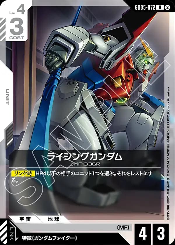ライジングガンダム