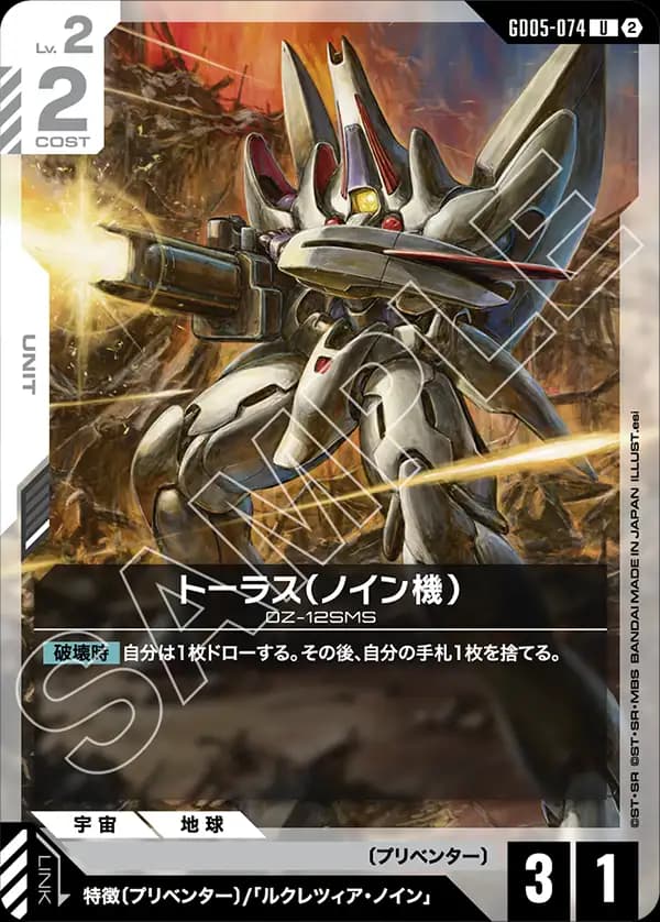 GD05-074 トーラス（ノイン機）