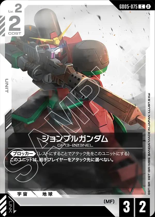 GD05-075 ジョンブルガンダム