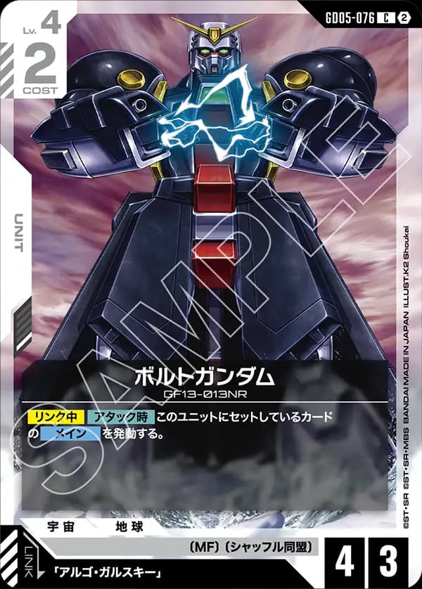 GD05-076 ボルトガンダム