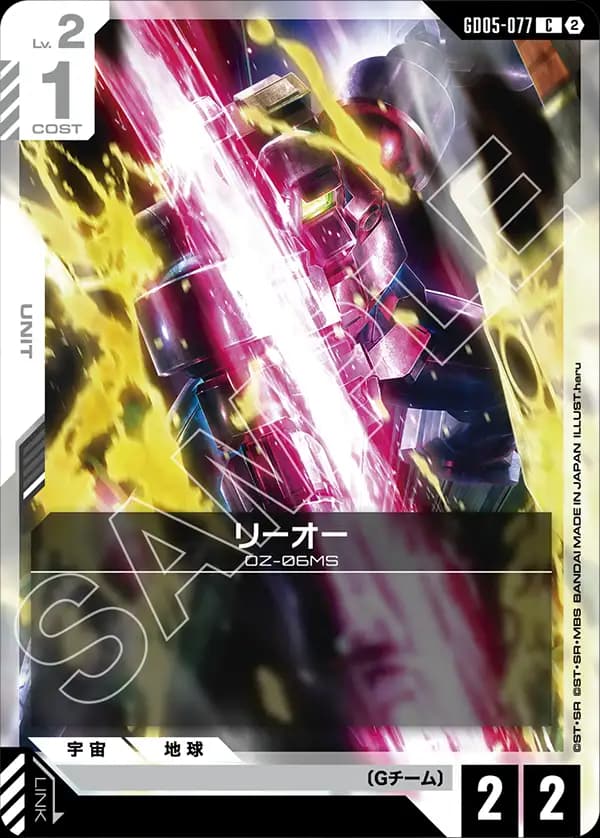 GD05-077 リーオー