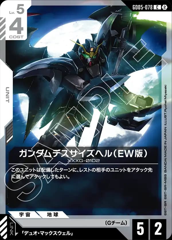 GD05-078 ガンダムデスサイズヘル（EW版）