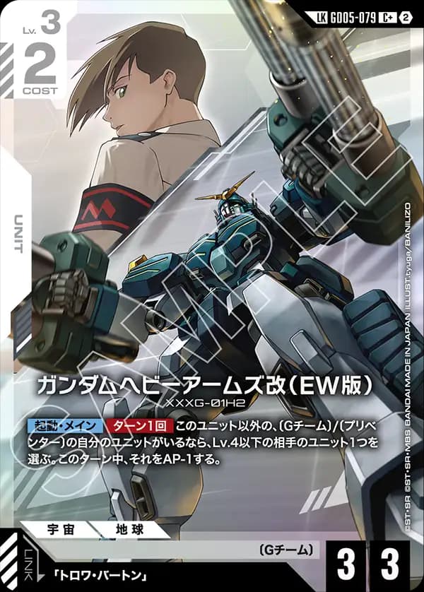 ガンダムヘビーアームズ改（EW版） GD05-079_p1