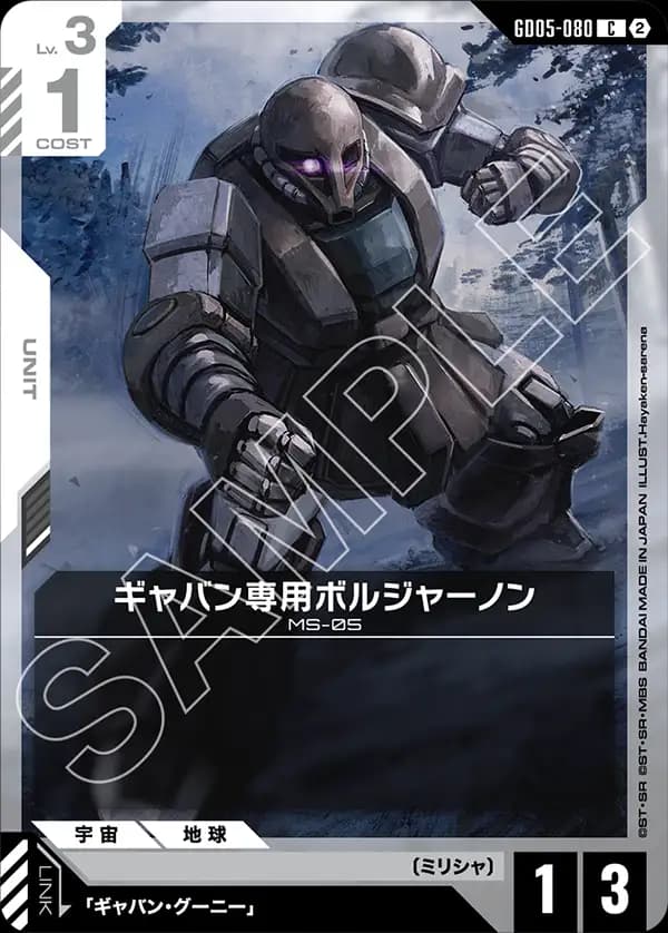 ギャバン専用ボルジャーノン