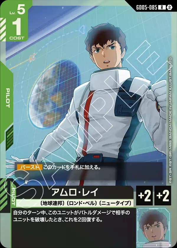 アムロ・レイ