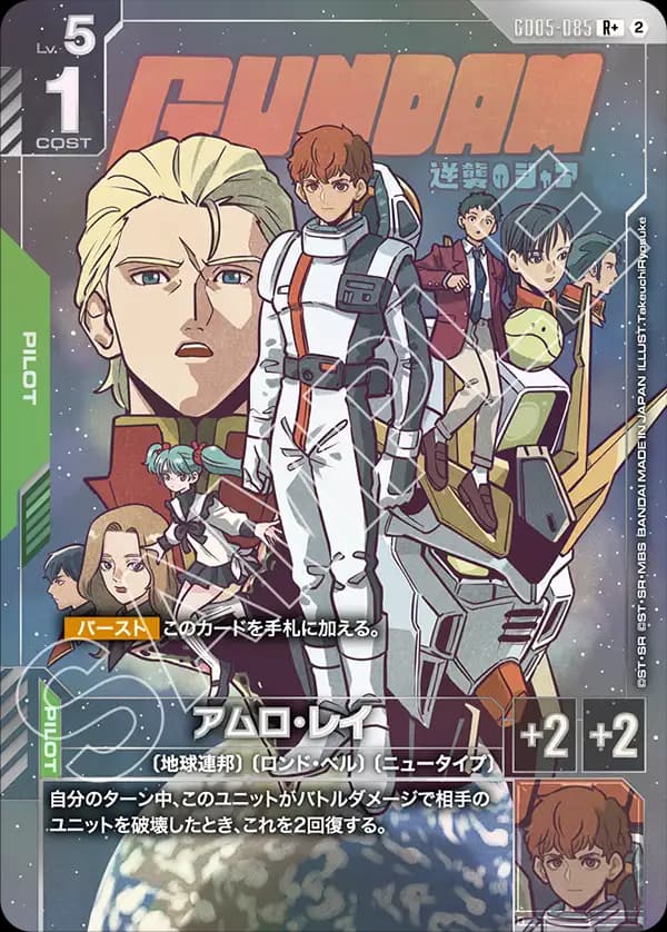 アムロ・レイ GD05-085_p1
