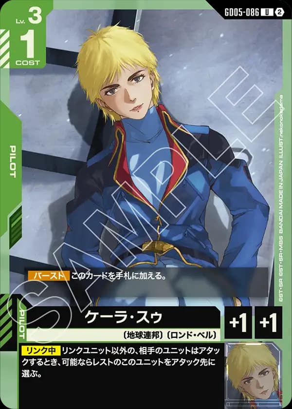 GD05-086 ケーラ・スゥ