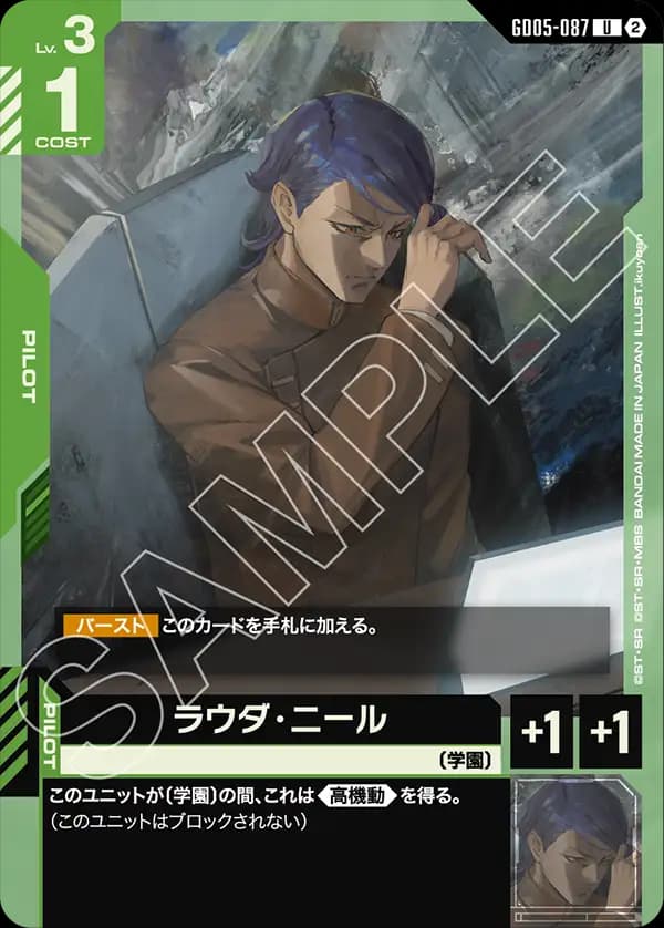 GD05-087 ラウダ・ニール