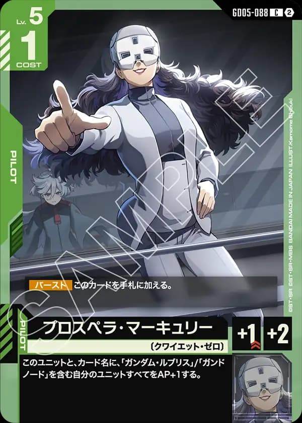 GD05-088 プロスペラ・マーキュリー