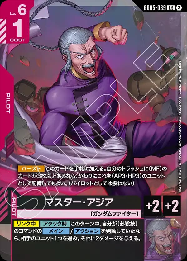 マスター・アジア