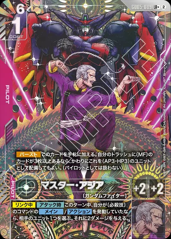 マスター・アジア GD05-089_p1
