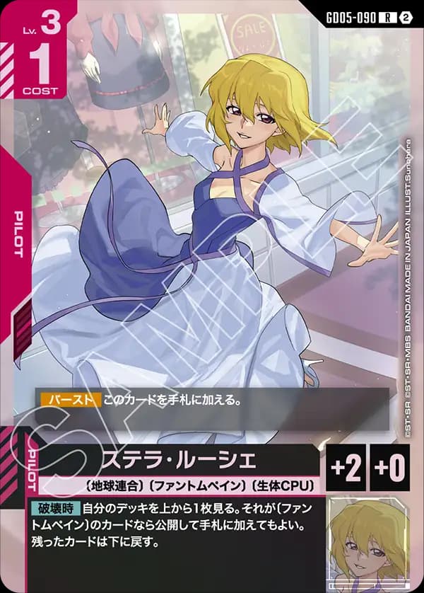 ステラ・ルーシェ