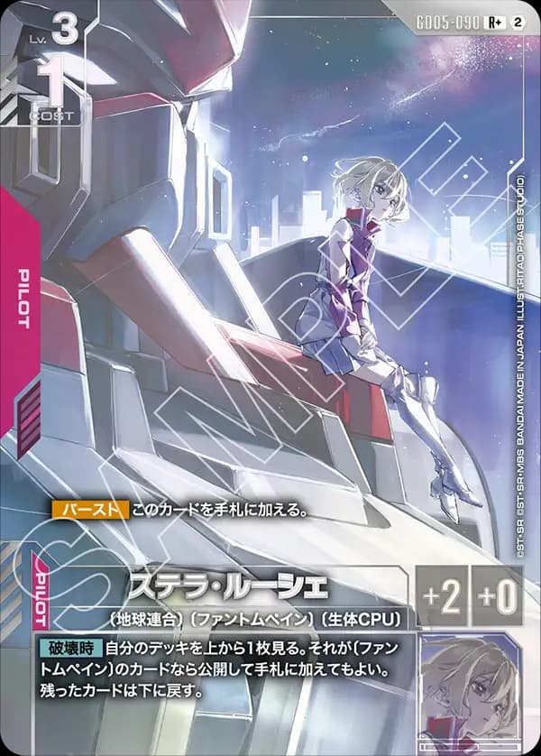 ステラ・ルーシェ GD05-090_p1