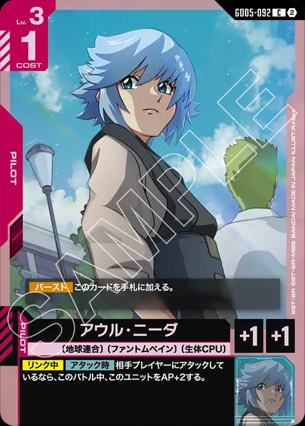 GD05-092 アウル・ニーダ