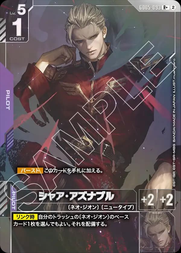 シャア・アズナブル